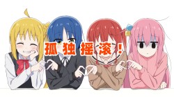 【孤独摇滚！】壁纸专题