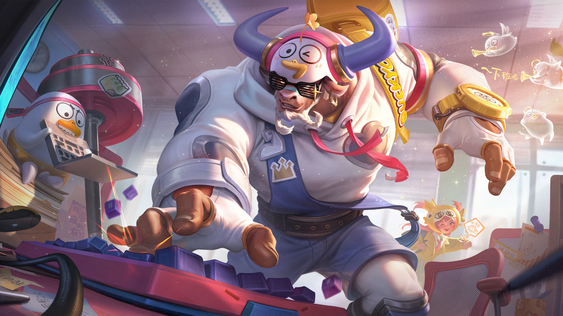 牛魔 小牛鸭 王者荣耀高清壁纸,第1张