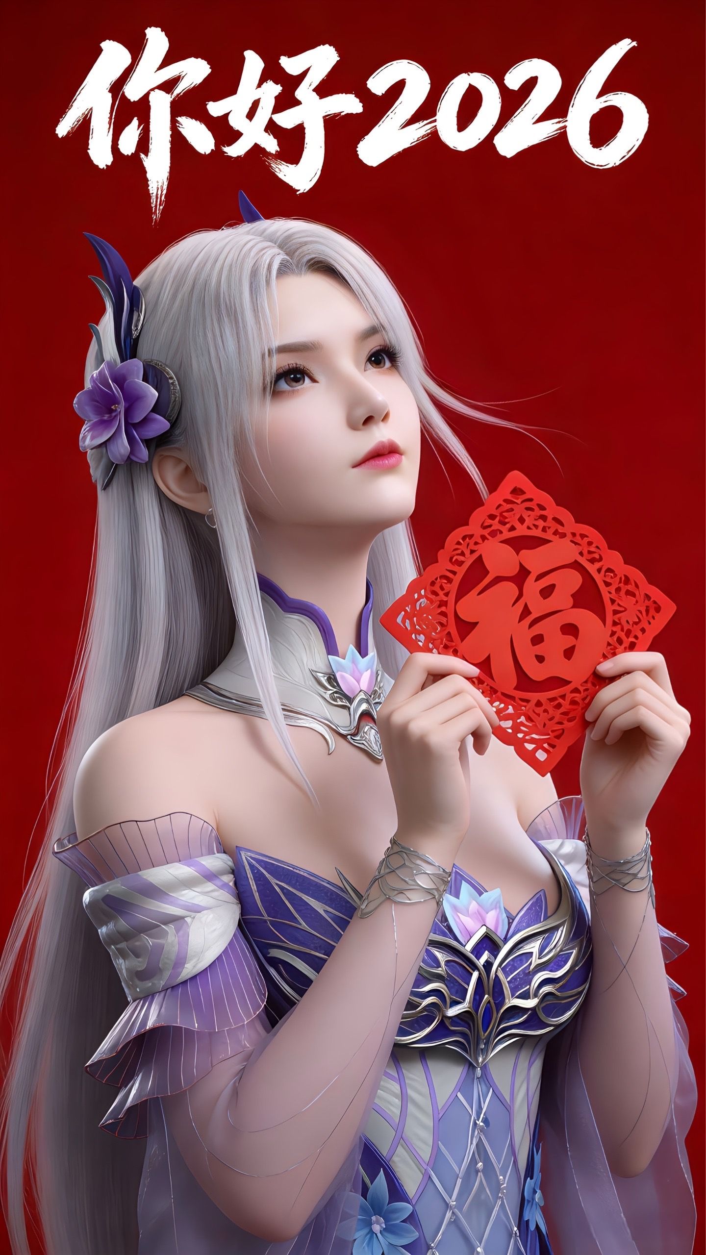 云韵 小医仙 你好2026年壁纸！斗破苍穹 喜庆祝福,第7张