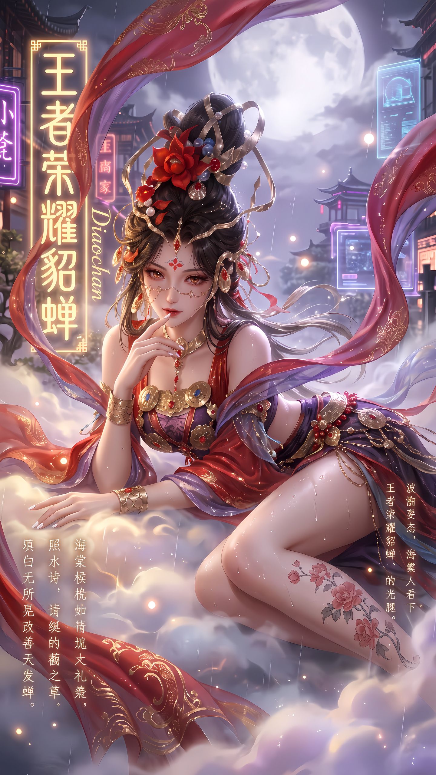 王者荣耀 马年限定皮肤魅魔貂蝉 游戏美女 游戏壁纸 超高清,第2张